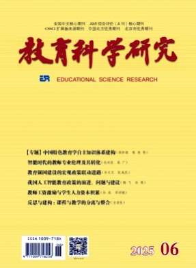 教育科学研究杂志
